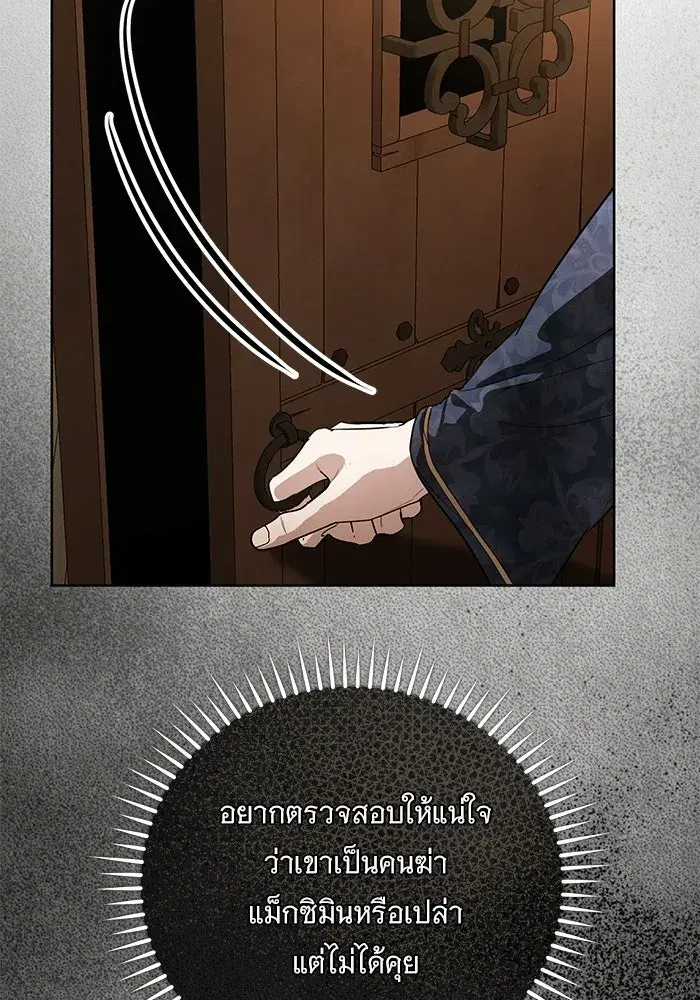 To My Husband’s Mistress ตอนที่ 108 — หน้า 52 จาก 129