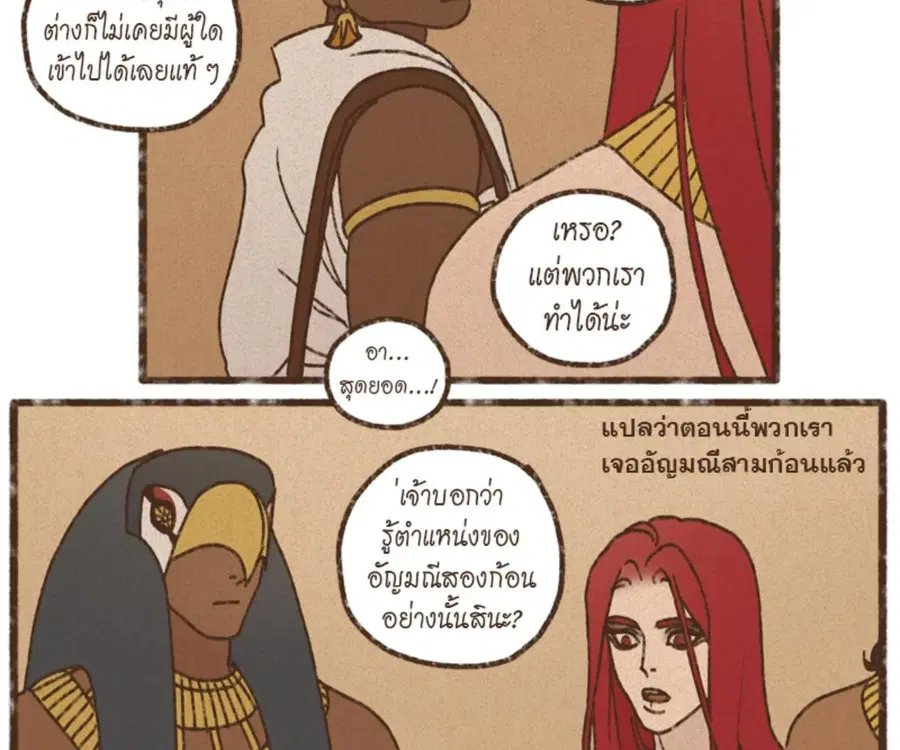 ENNEAD ตอนที่ 103 — หน้า 32 จาก 71