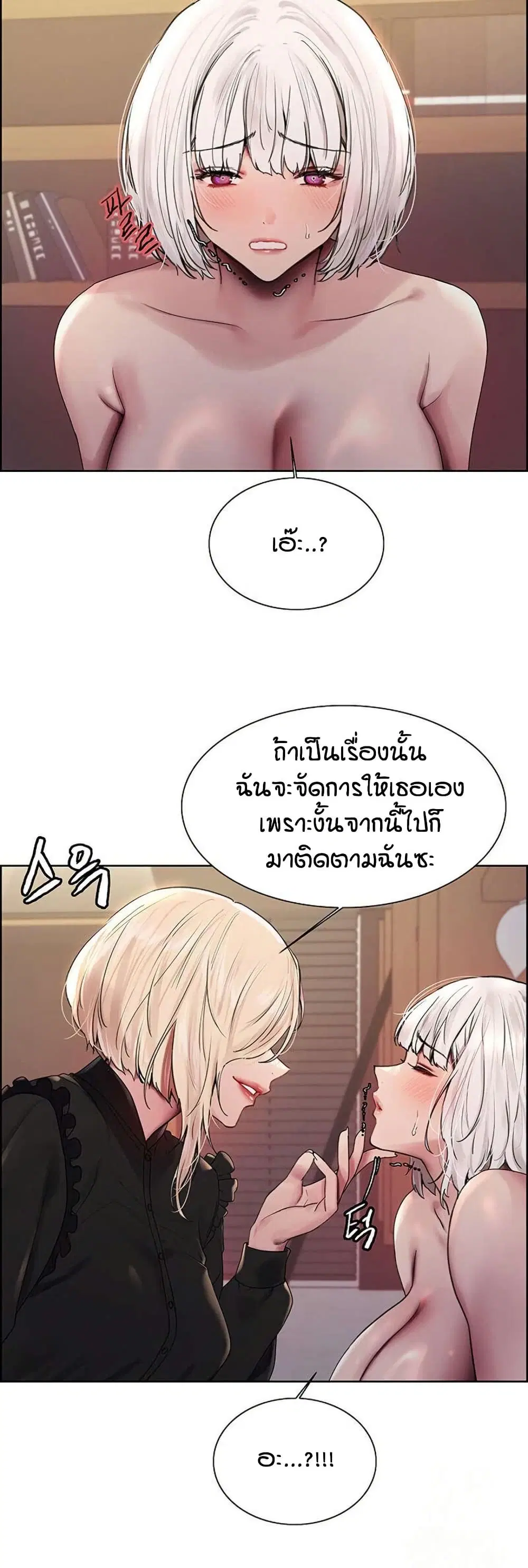 Sex-Stop Watch ตอนที่ 130 — หน้า 8 จาก 42