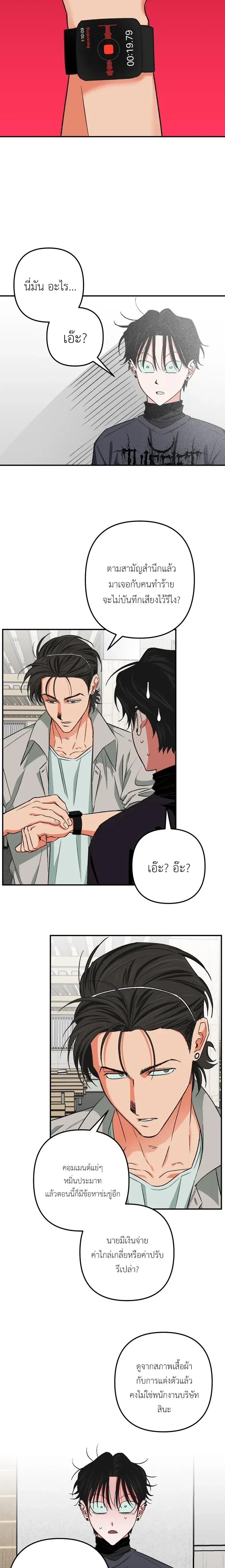 It’s All Your Fault I’m Like This – ที่ฉันเป็นแบบนี้ก็เพราะนายทั้งนั้น ตอนที่ 2 — หน้า 6 จาก 19