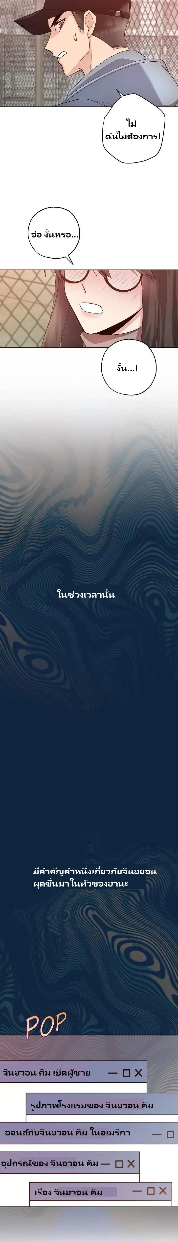 Hana’s Secret Contract – สัญญาความลับของยัยฮานา ตอนที่ 2 — หน้า 26 จาก 31