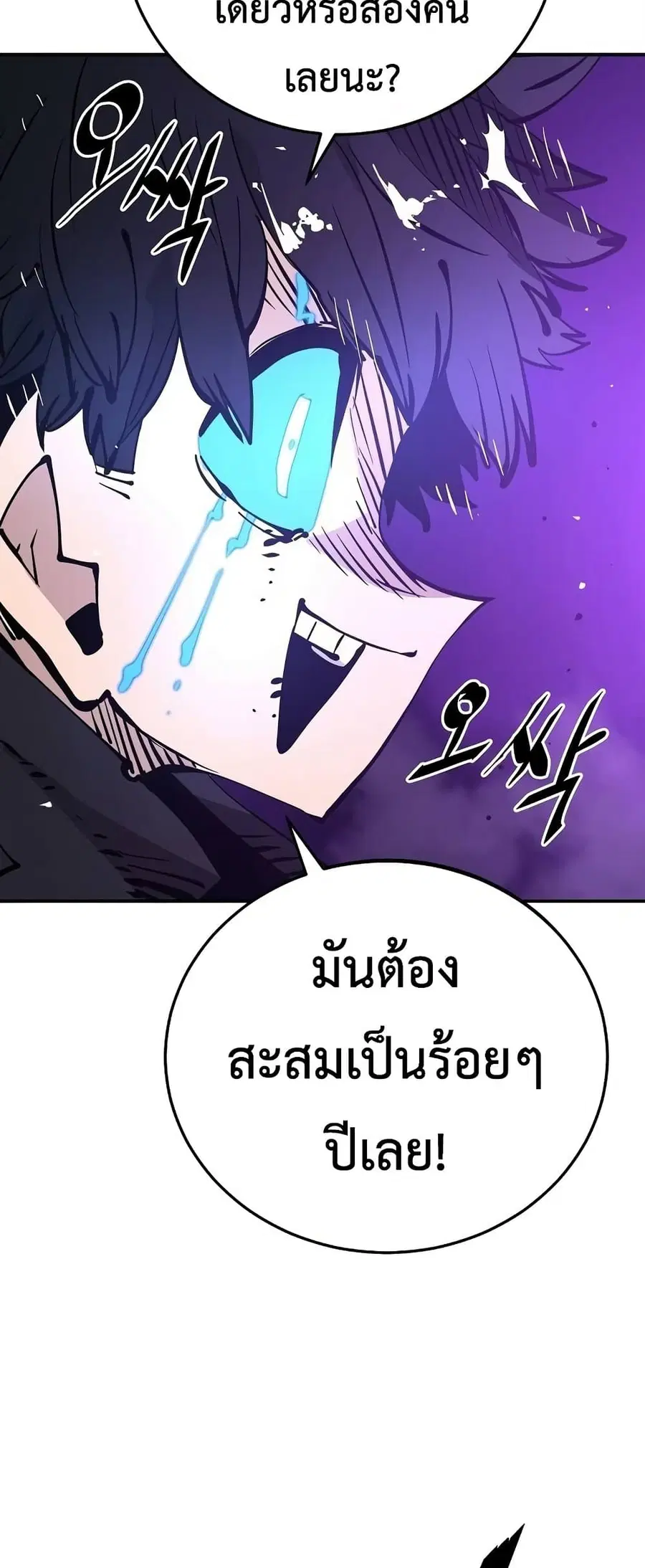 The Player ตอนที่ 89 — หน้า 57 จาก 75