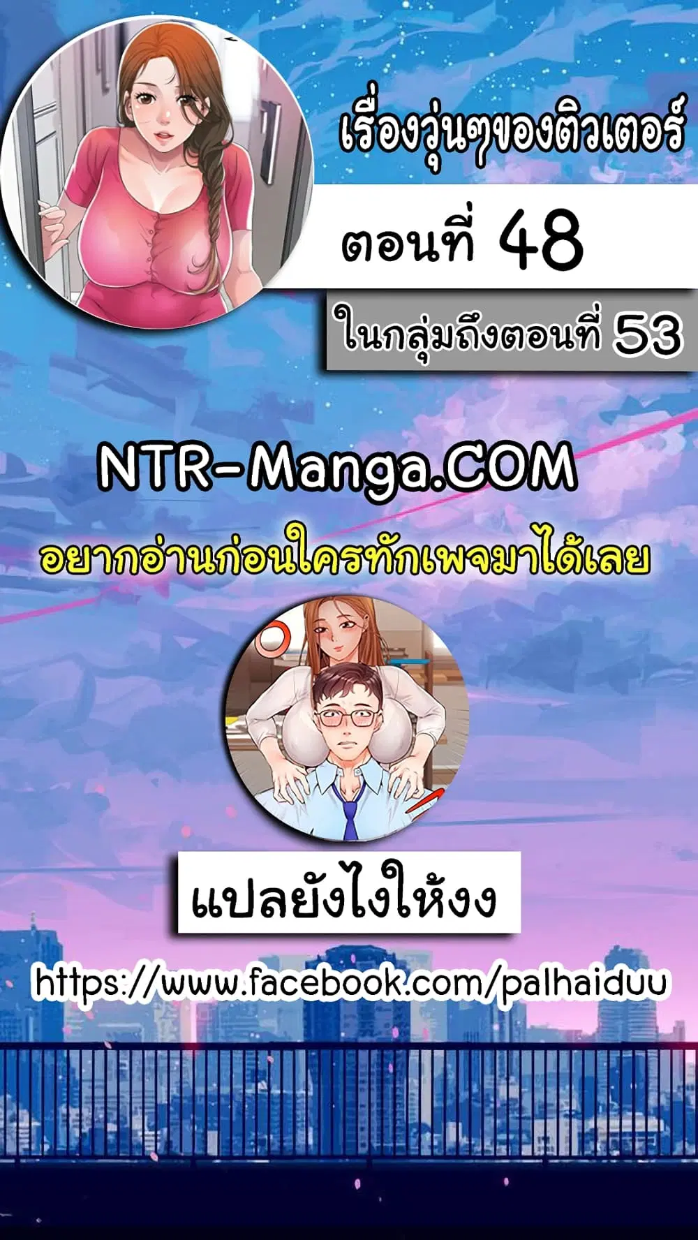 New Town ตอนที่ 48 — หน้า 2 จาก 35