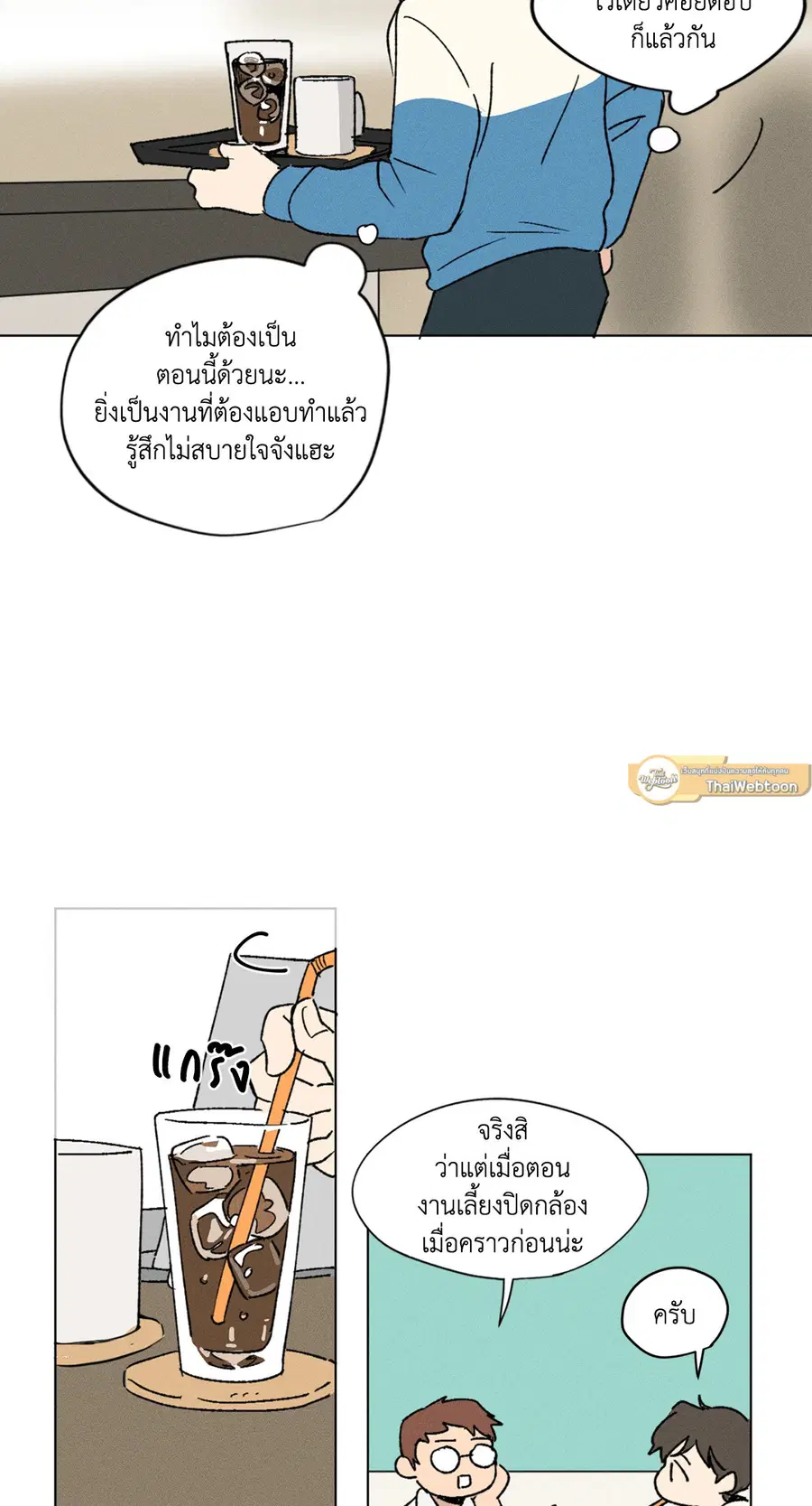 From Points of Three – รักสามมุม ตอนที่ 5 — หน้า 29 จาก 42