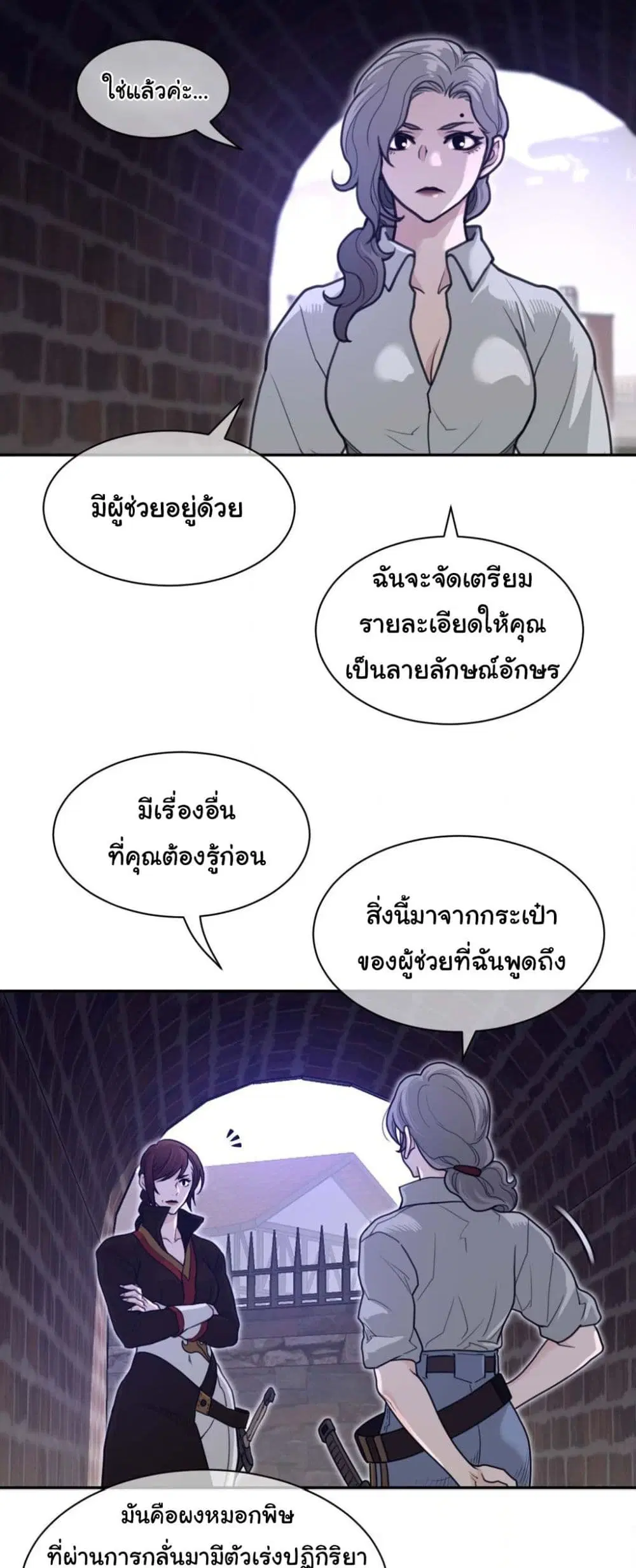 Perfect Half ตอนที่ 183 — หน้า 8 จาก 31