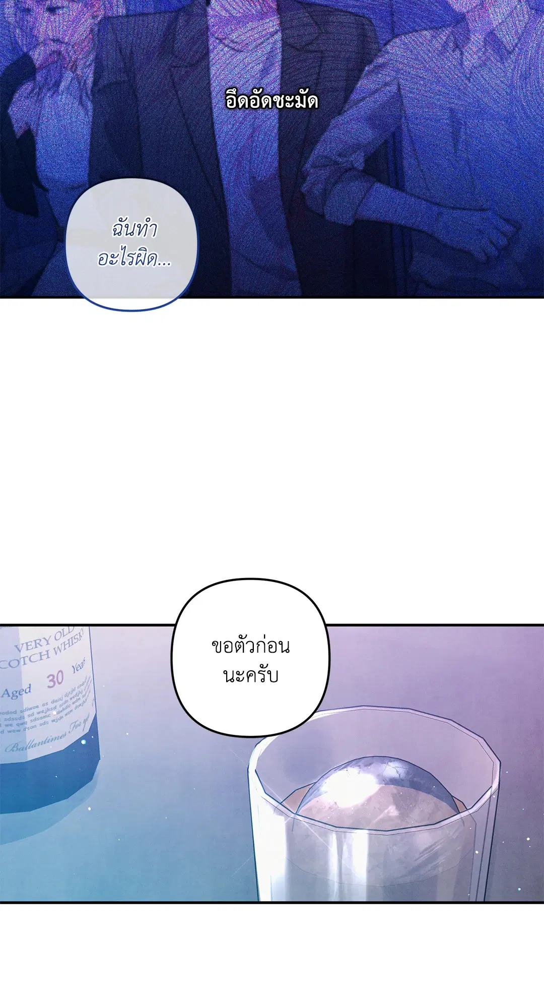 Roses and Champagne ตอนที่ 56 — หน้า 22 จาก 63