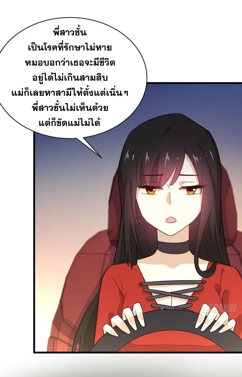 Immortal Swordsman in the Reverse World ตอนที่ 110 — หน้า 6 จาก 41