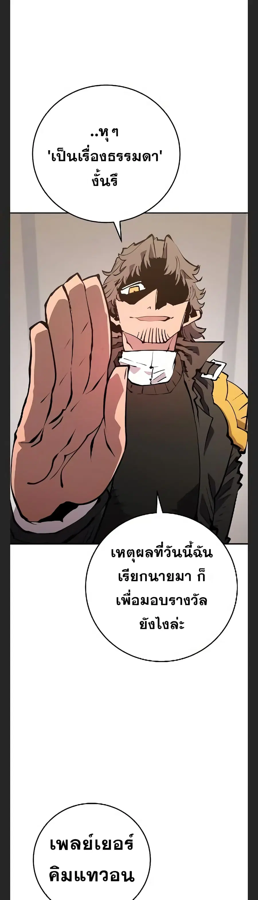 The Player ตอนที่ 113 — หน้า 14 จาก 50