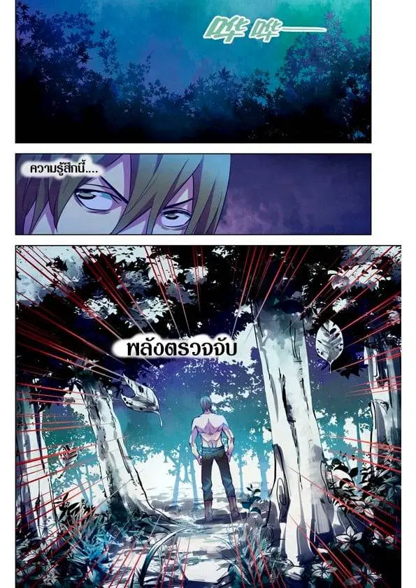 The Last Human ตอนที่ 197 — หน้า 6 จาก 15