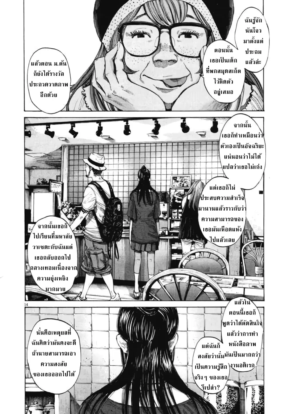 Oyasumi Punpun ตอนที่ 82 — หน้า 14 จาก 20