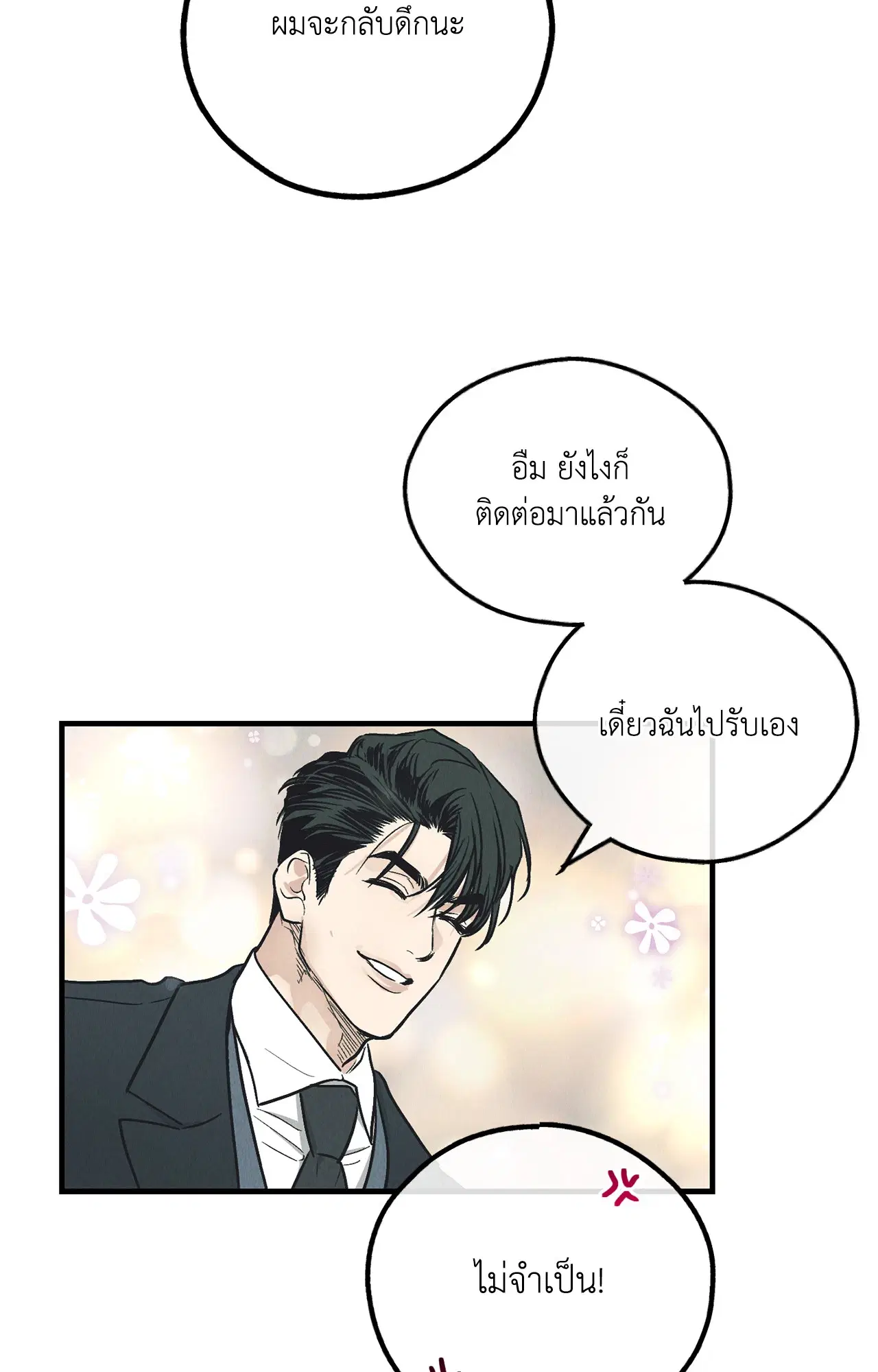 PAYBACK ตอนที่ 95.03 — หน้า 43 จาก 94
