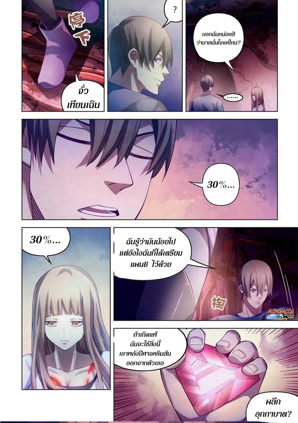The Last Human ตอนที่ 291.295 — หน้า 17 จาก 81