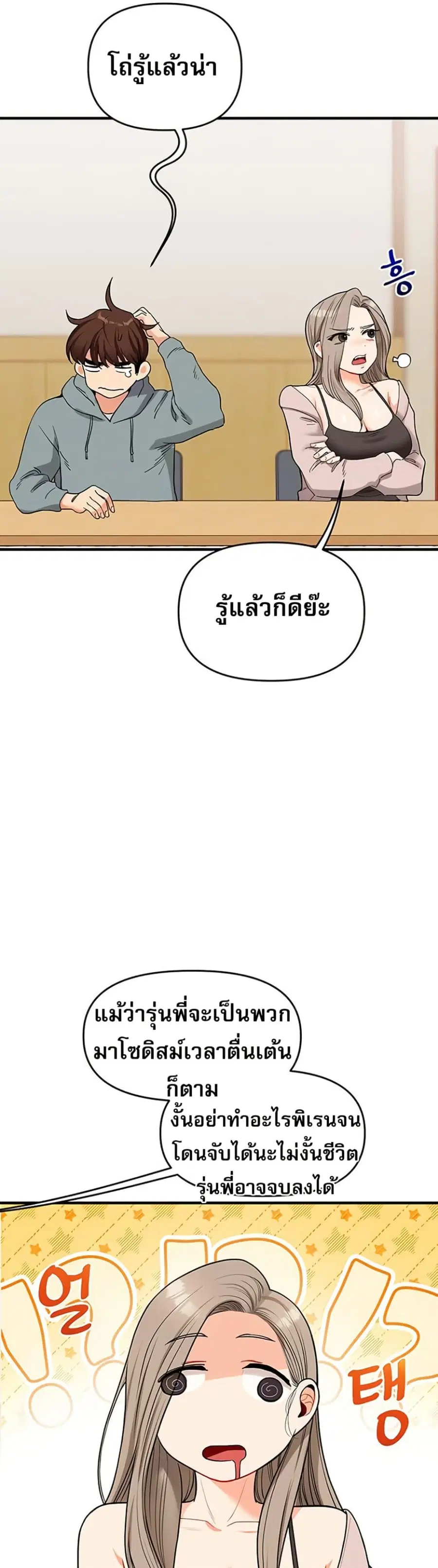 Relationship Reversal ตอนที่ 53 — หน้า 14 จาก 51