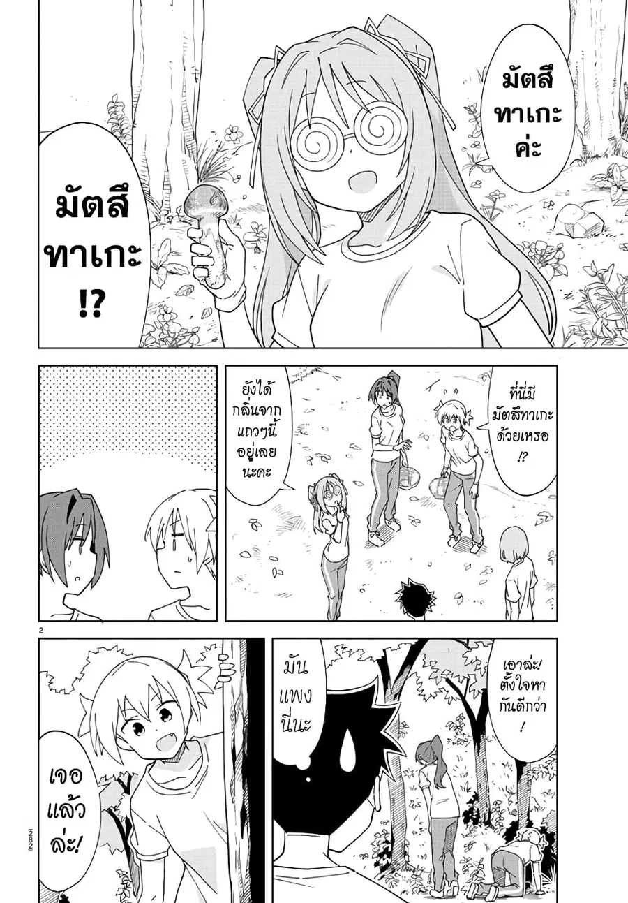 Atsumare! Fushigi Kenkyubu ตอนที่ 197 — หน้า 2 จาก 8
