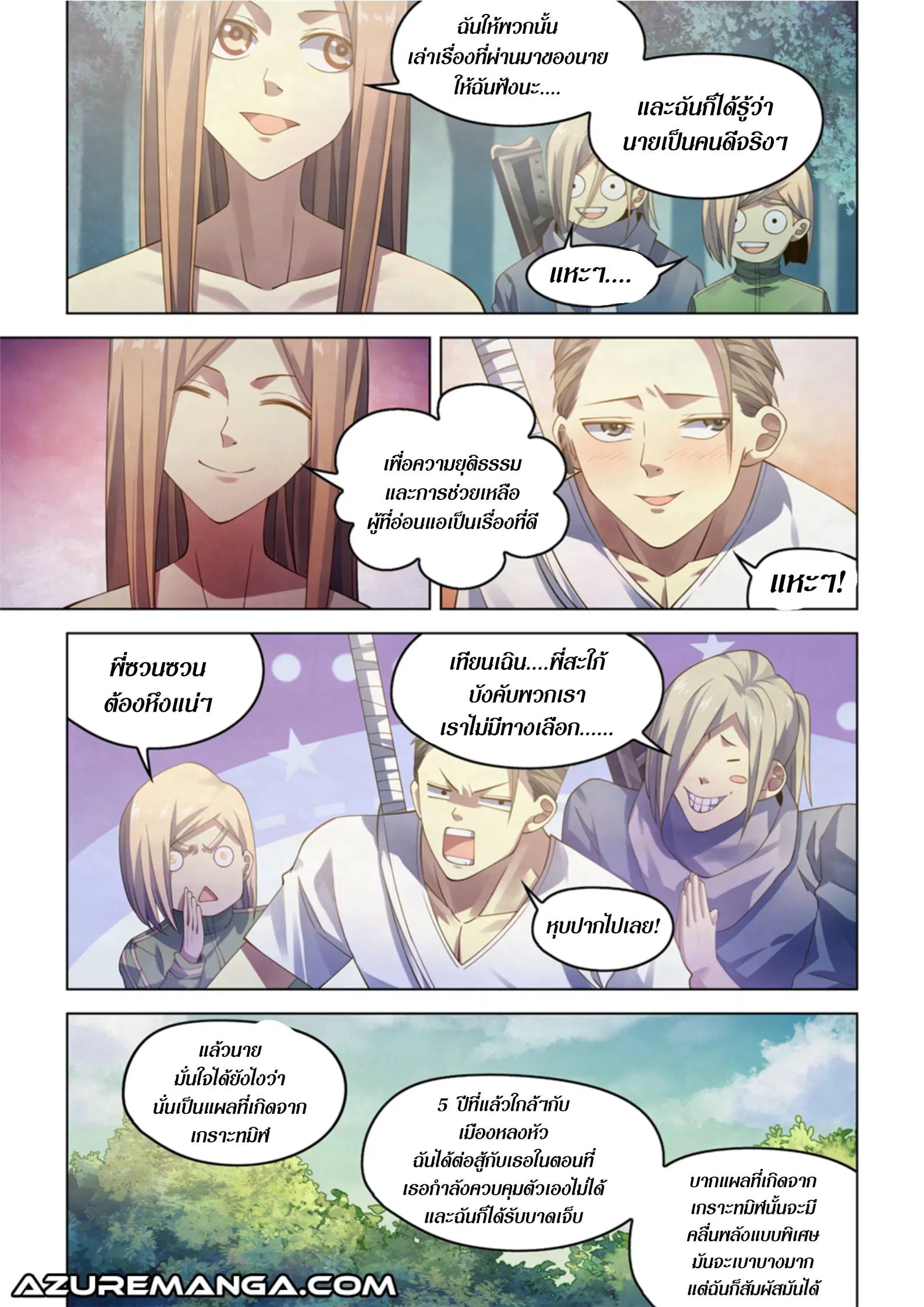 The Last Human ตอนที่ 386 — หน้า 2 จาก 15