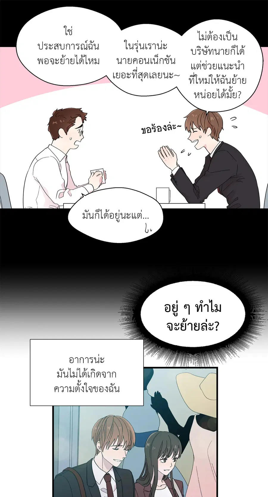 A Man of Virtue ตอนที่ 13 — หน้า 4 จาก 49