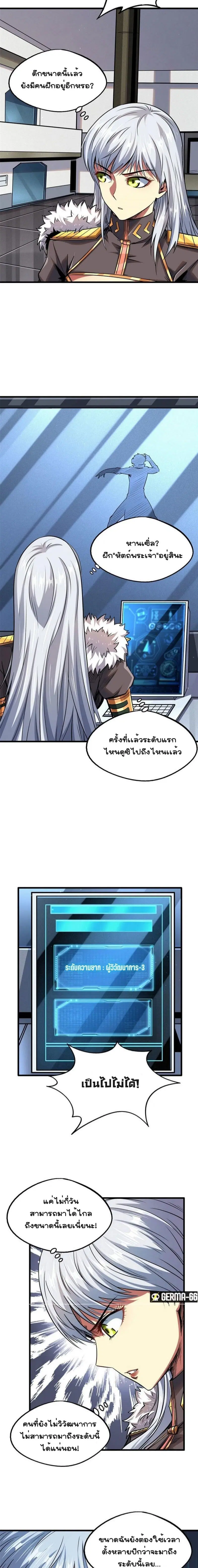 Super God Gene ตอนที่ 40 — หน้า 5 จาก 10