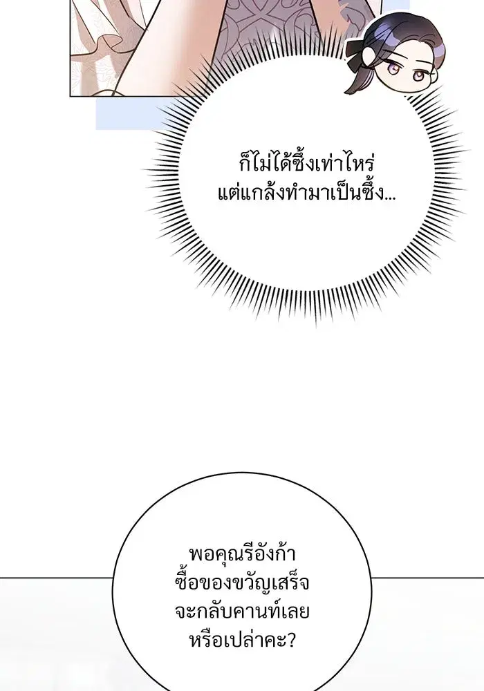 To My Husband’s Mistress ตอนที่ 38 — หน้า 94 จาก 108