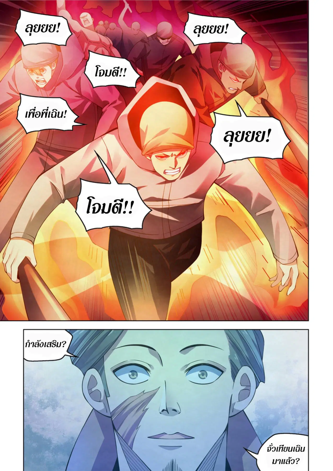 The Last Human ตอนที่ 326.33 — หน้า 81 จาก 81
