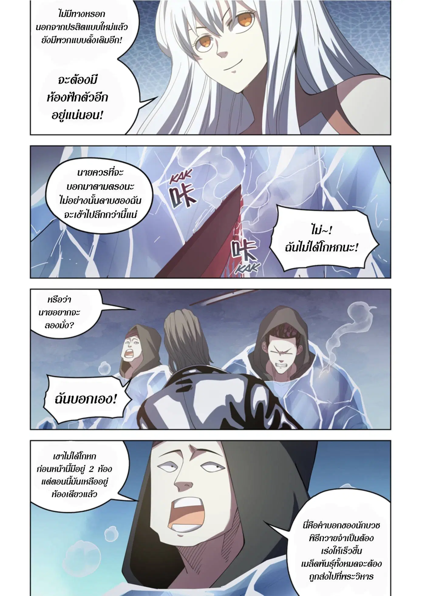 The Last Human ตอนที่ 365 — หน้า 6 จาก 19