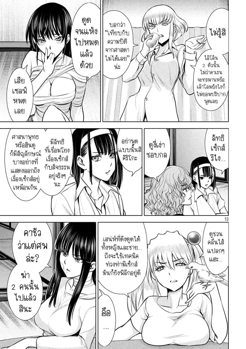 Satanophany ตอนที่ 128 — หน้า 13 จาก 21