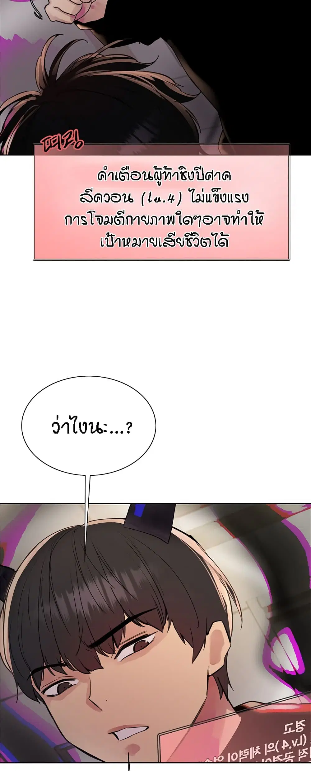 Sex-Stop Watch ตอนที่ 110 — หน้า 39 จาก 52
