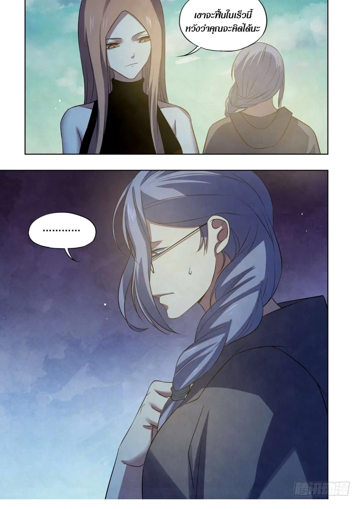 The Last Human ตอนที่ 408 — หน้า 13 จาก 18