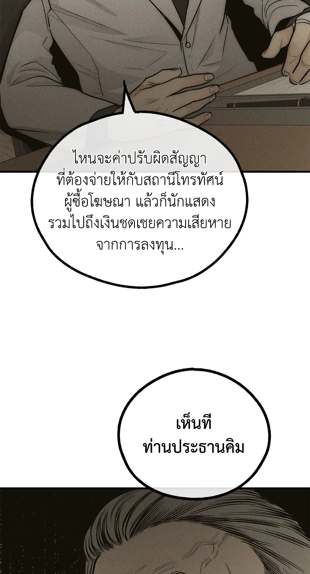 PAYBACK ตอนที่ 90 — หน้า 104 จาก 106