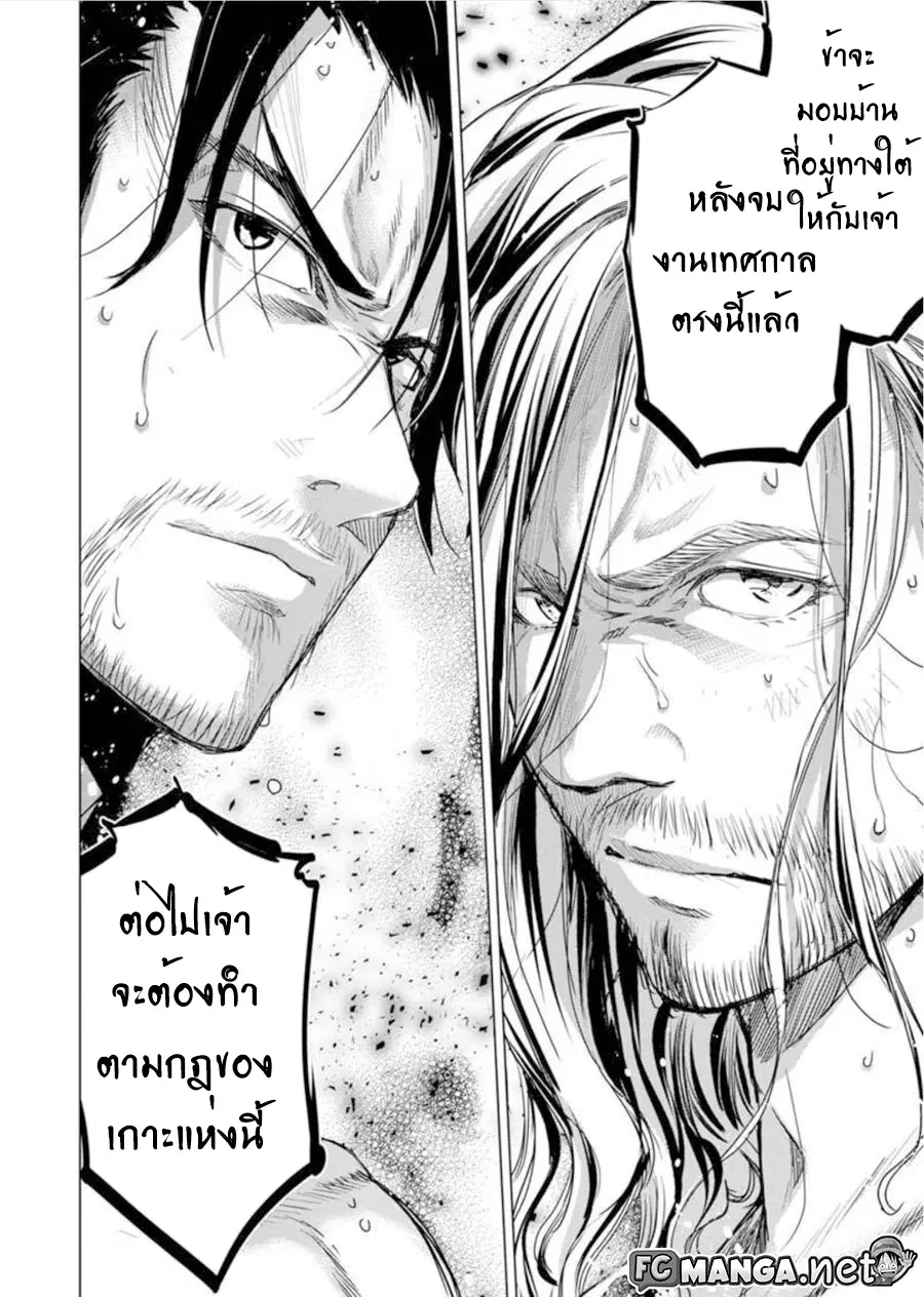 Ingoshima ตอนที่ 70 — หน้า 7 จาก 11