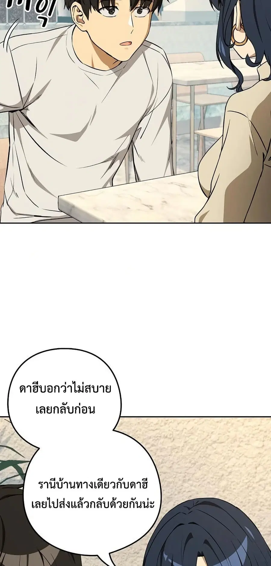 After Work Love Affairs ตอนที่ 117 — หน้า 25 จาก 62