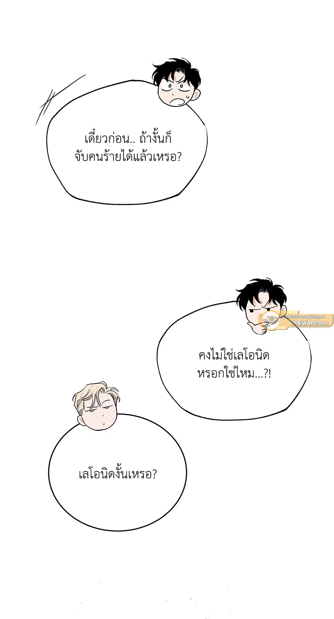 Roses and Champagne ตอนที่ 52.26 — หน้า 68 จาก 81