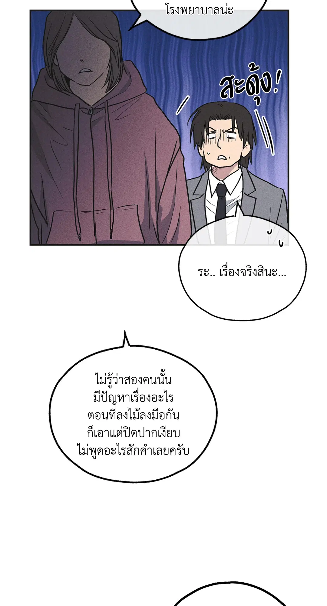 PAYBACK ตอนที่ 56 — หน้า 80 จาก 85