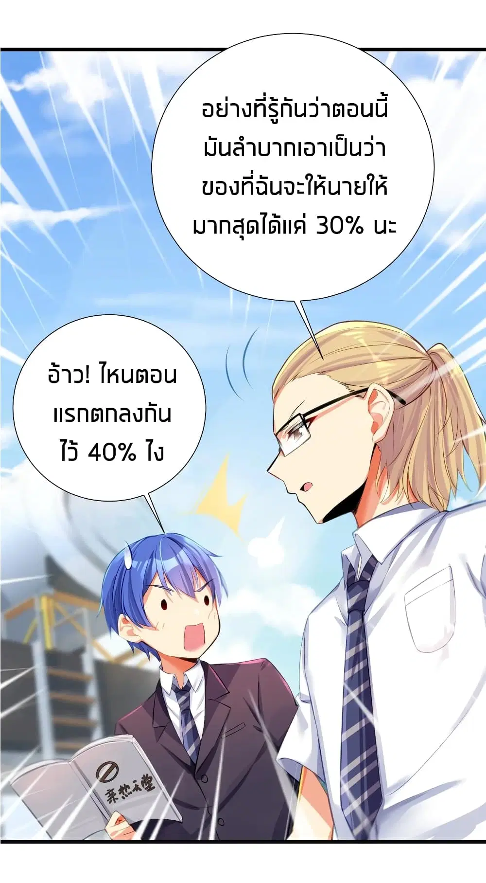 What Happended? Why I become to Girl? ตอนที่ 57 — หน้า 17 จาก 52