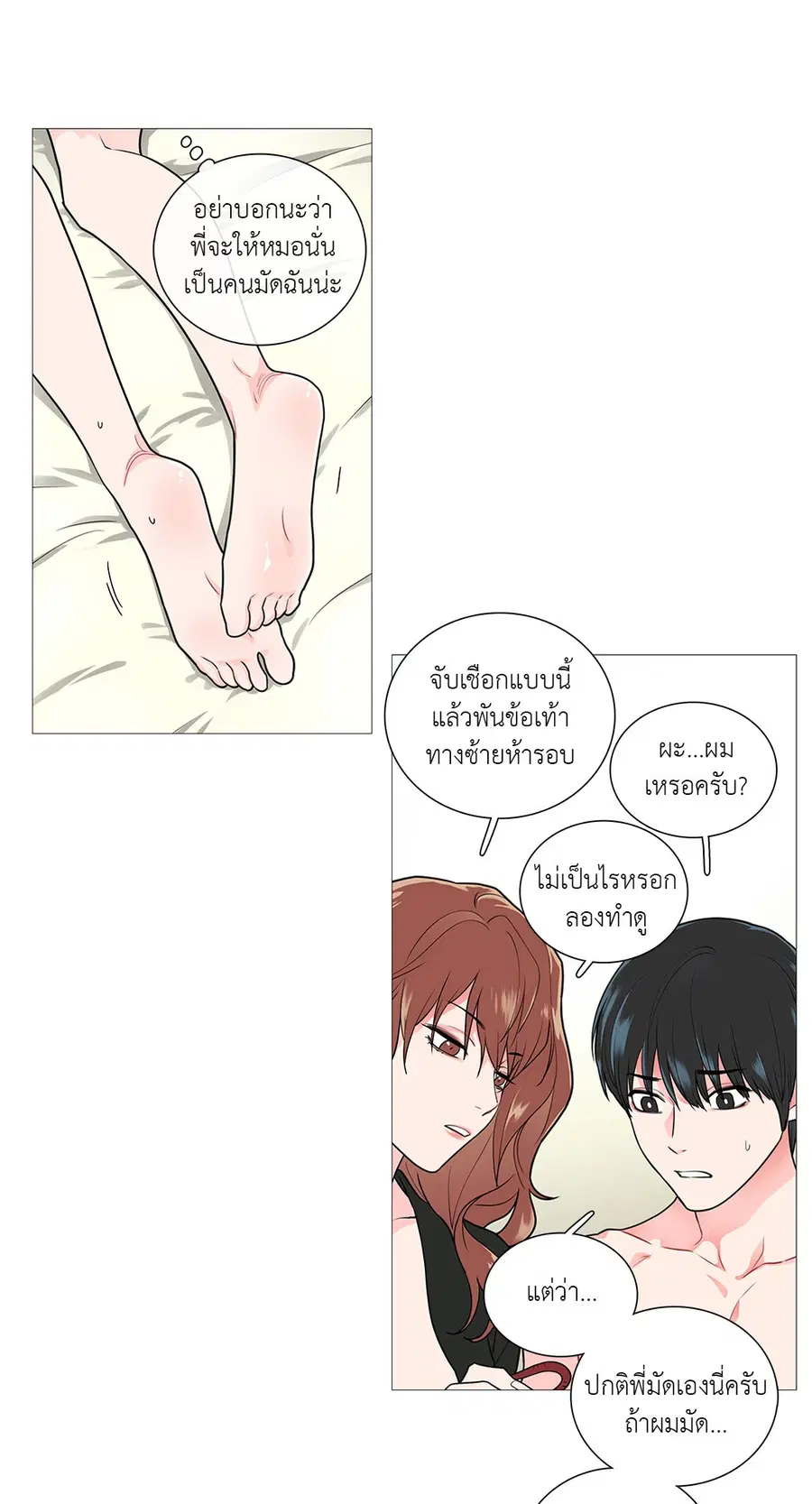 Sadistic Beauty ตอนที่ 36 — หน้า 34 จาก 38