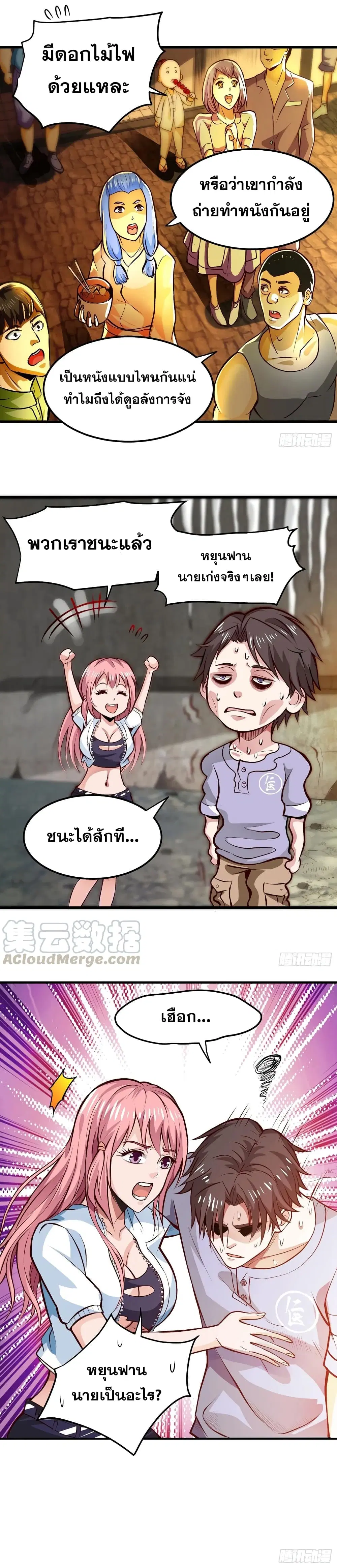 Peerless Doctor in the City ตอนที่ 84 — หน้า 6 จาก 6