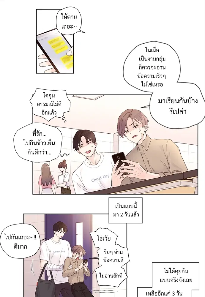 4 Week Lovers ตอนที่ 19 — หน้า 21 จาก 40