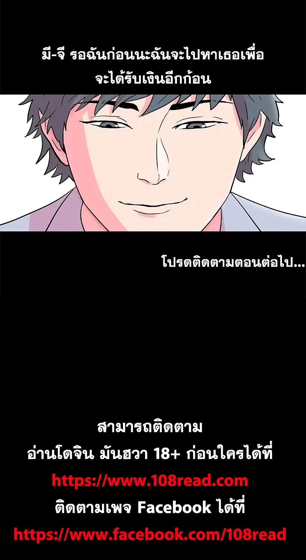 Project Utopia ตอนที่ 57 — หน้า 80 จาก 80