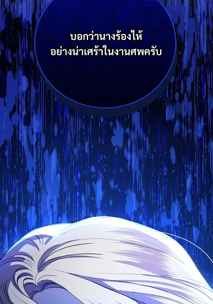 To My Husband’s Mistress ตอนที่ 3 — หน้า 134 จาก 155