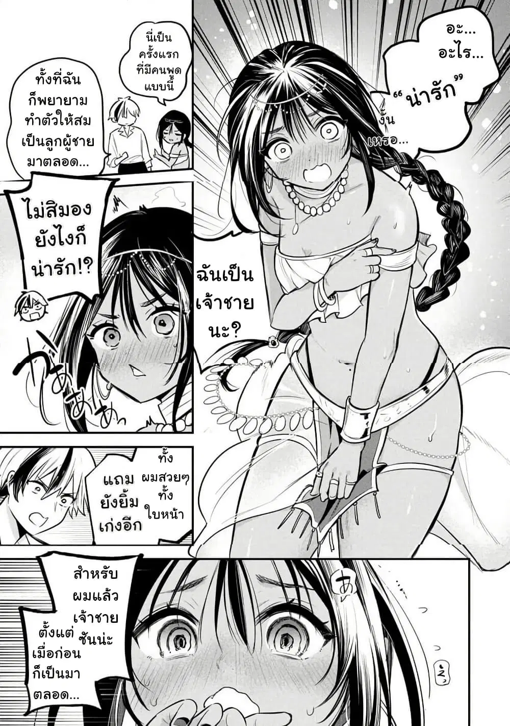 Sun-ouji wa Tsuma ni Naritai ตอนที่ 1 — หน้า 35 จาก 37