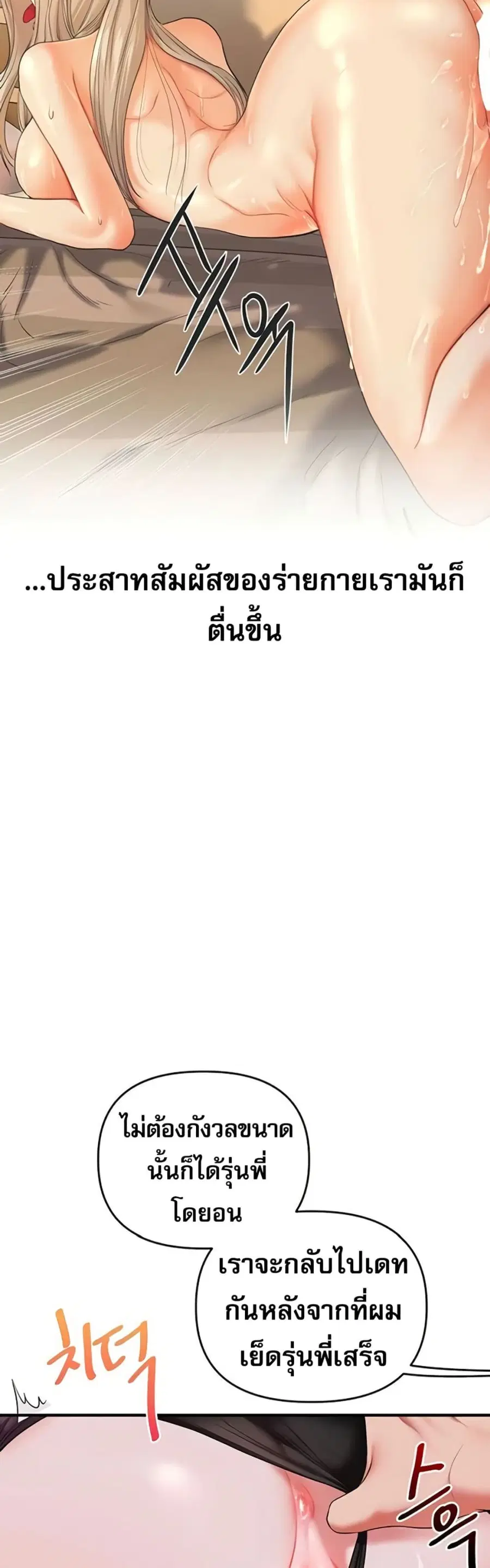 Relationship Reversal ตอนที่ 86 — หน้า 47 จาก 51