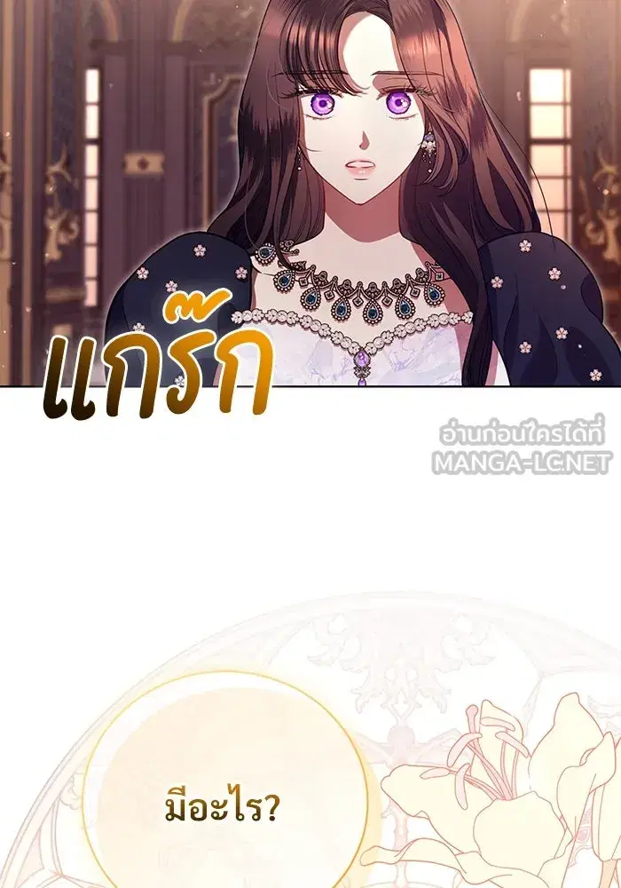 To My Husband’s Mistress ตอนที่ 6 — หน้า 72 จาก 118