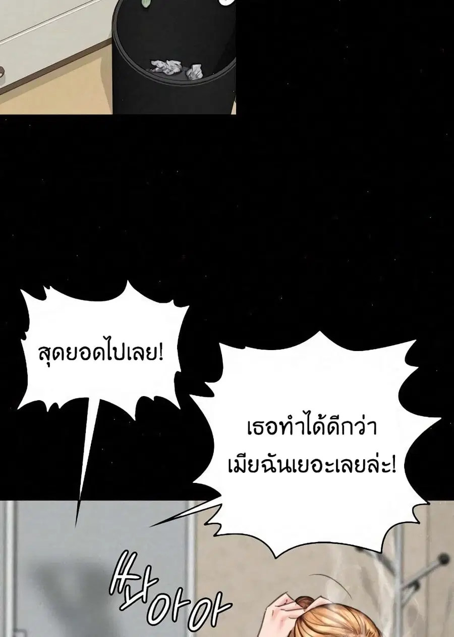Queen Bee ตอนที่ 82 — หน้า 71 จาก 97