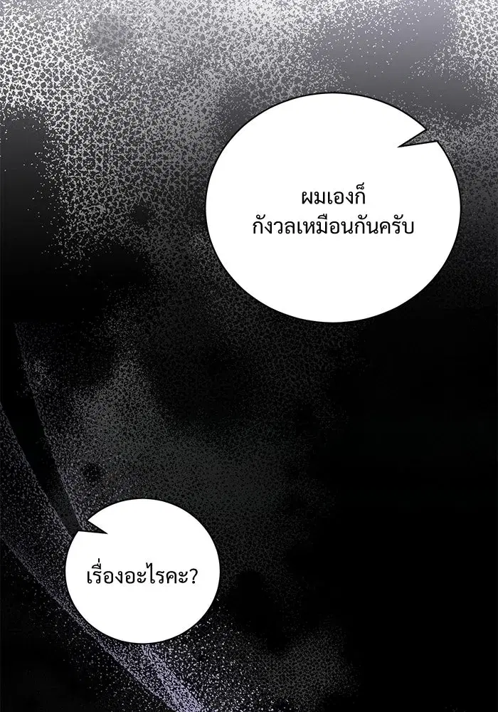 To My Husband’s Mistress ตอนที่ 40 — หน้า 20 จาก 124