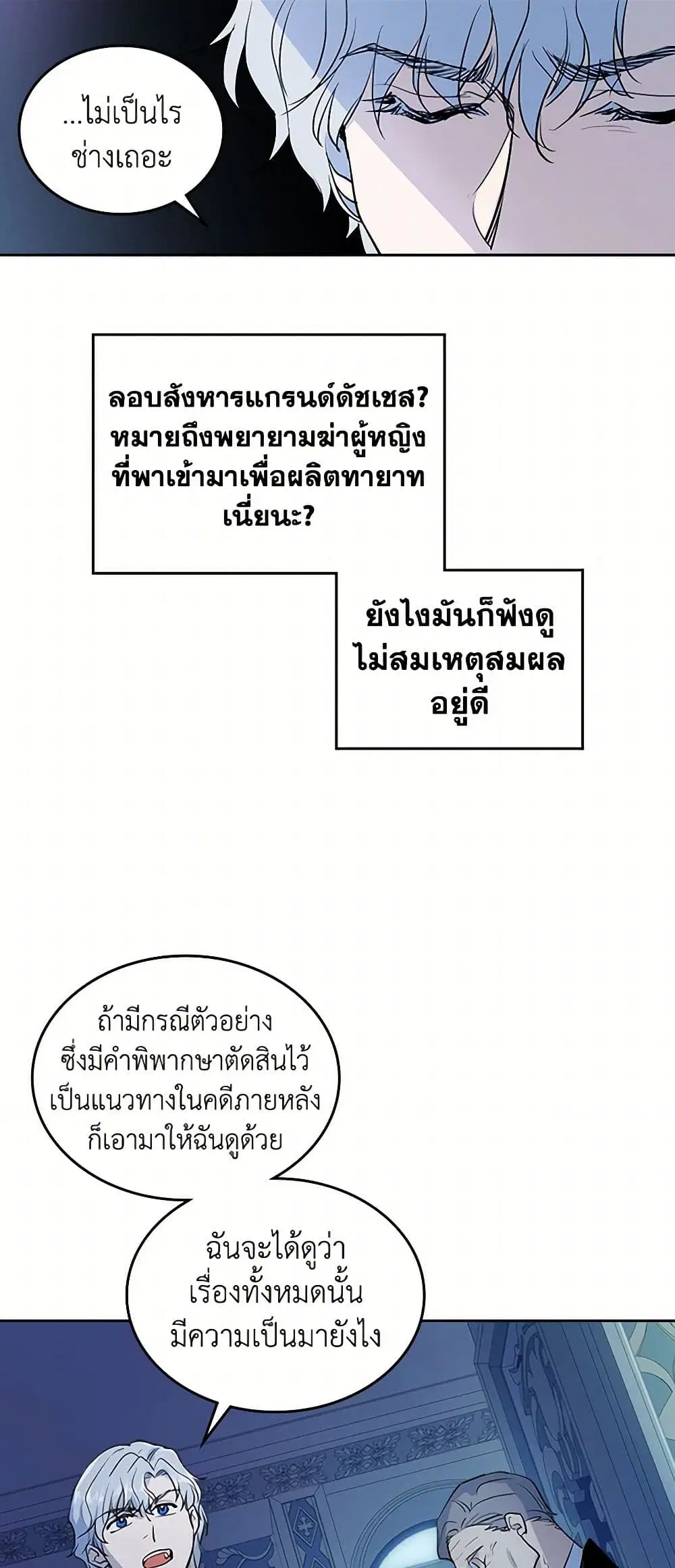 The Lady and the Beast ตอนที่ 27 — หน้า 21 จาก 31