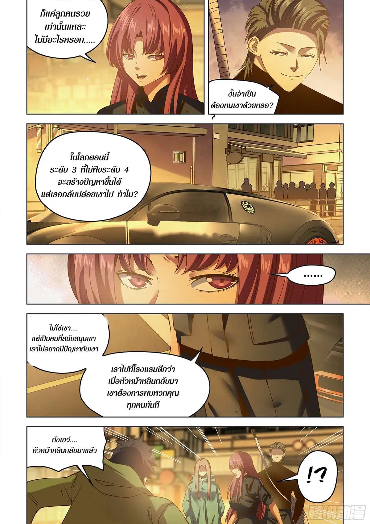 The Last Human ตอนที่ 486 — หน้า 20 จาก 21