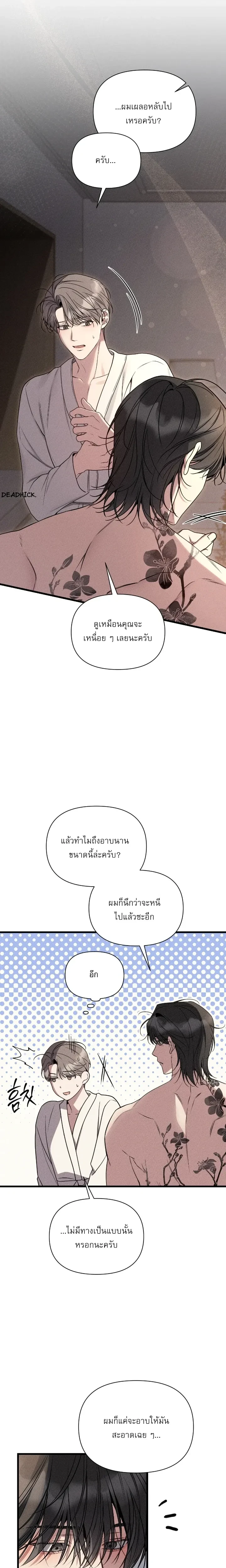 Boredom Alert – แจ้งเตือนความเบื่อ ตอนที่ 2 — หน้า 22 จาก 33