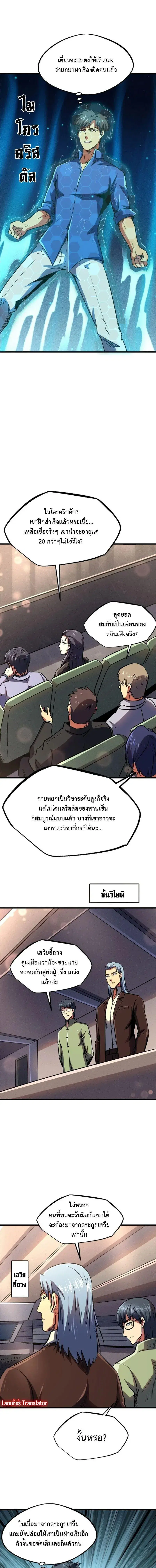 Super God Gene ตอนที่ 179 — หน้า 5 จาก 12