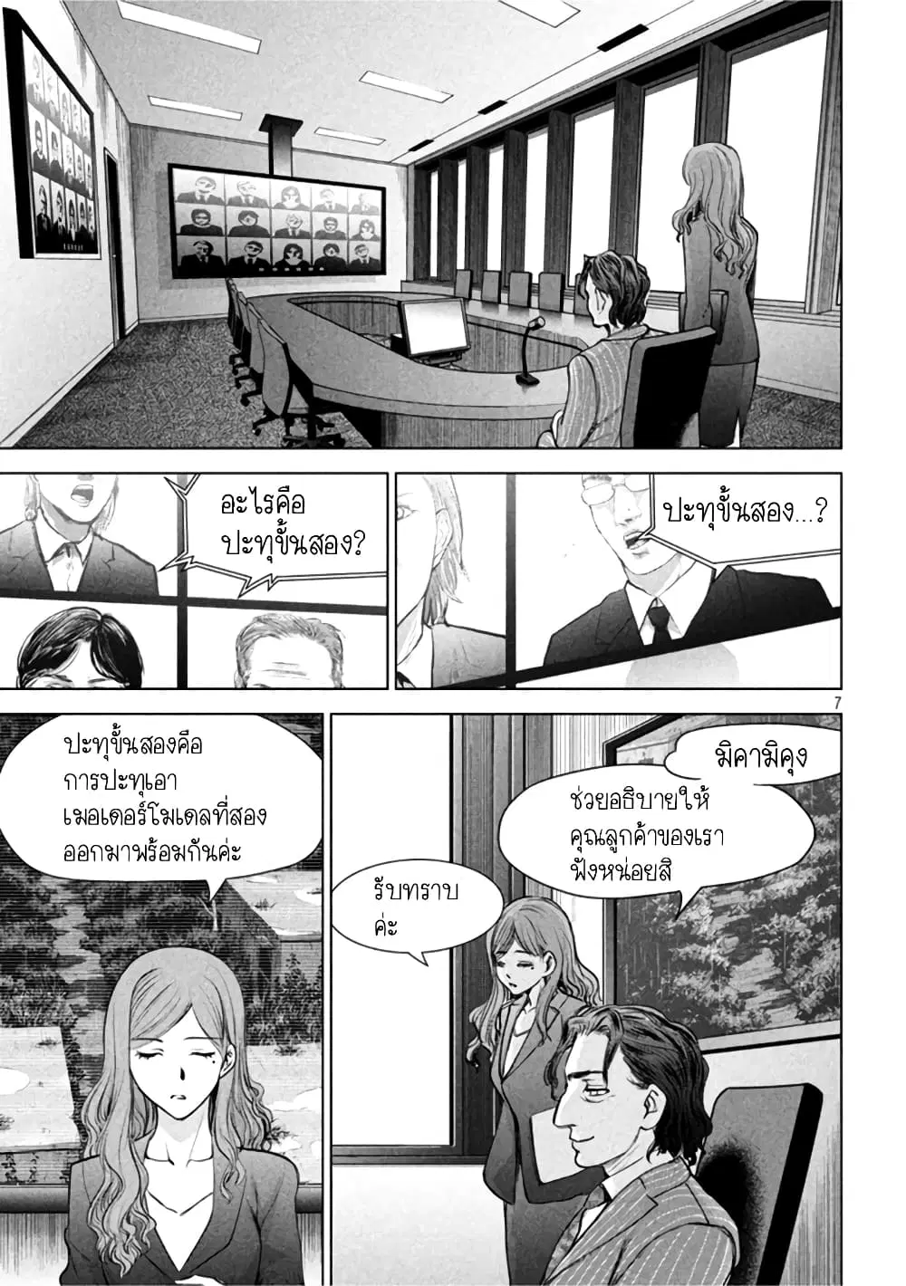 Satanophany ตอนที่ 203 — หน้า 7 จาก 20
