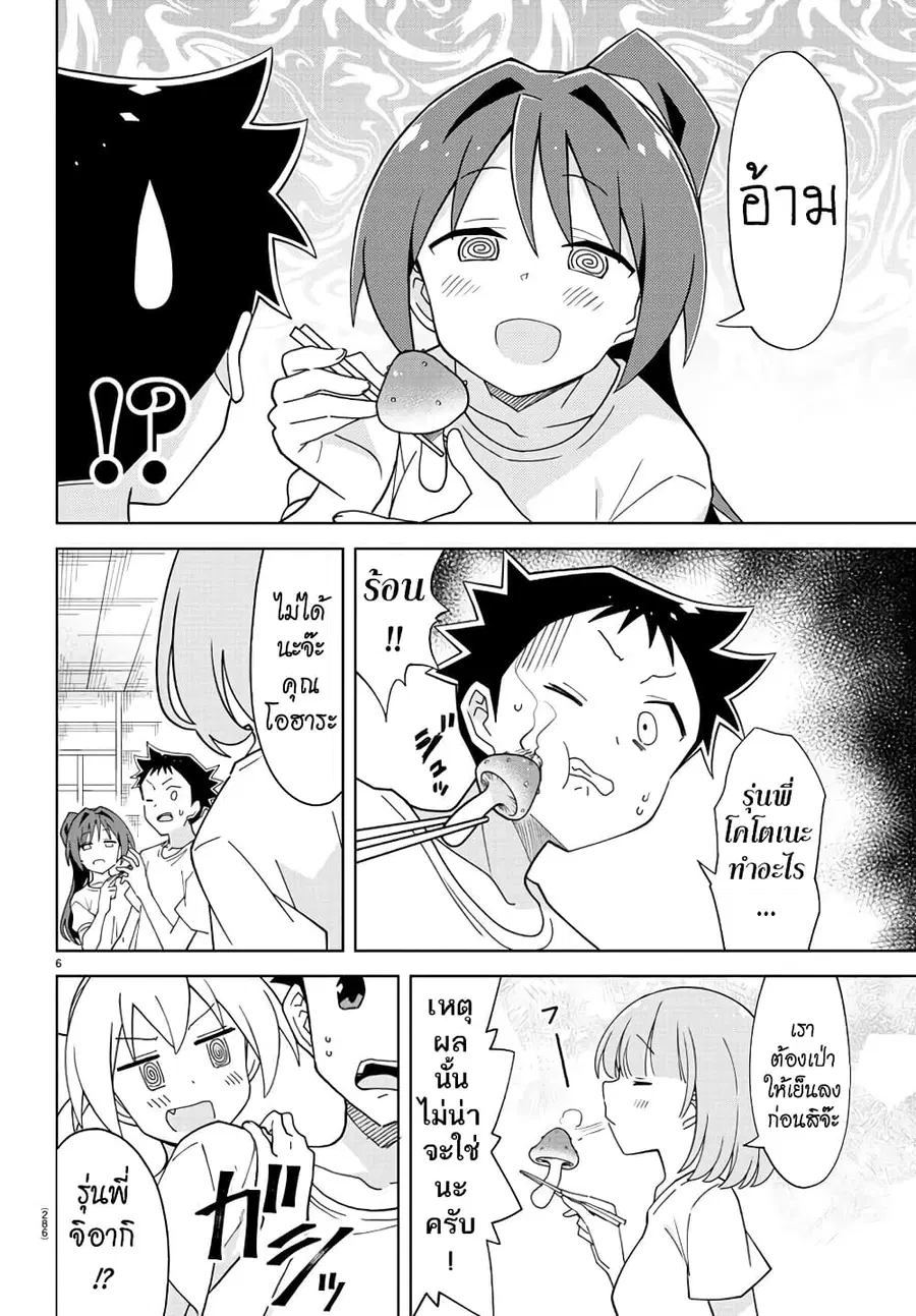 Atsumare! Fushigi Kenkyubu ตอนที่ 197 — หน้า 6 จาก 8
