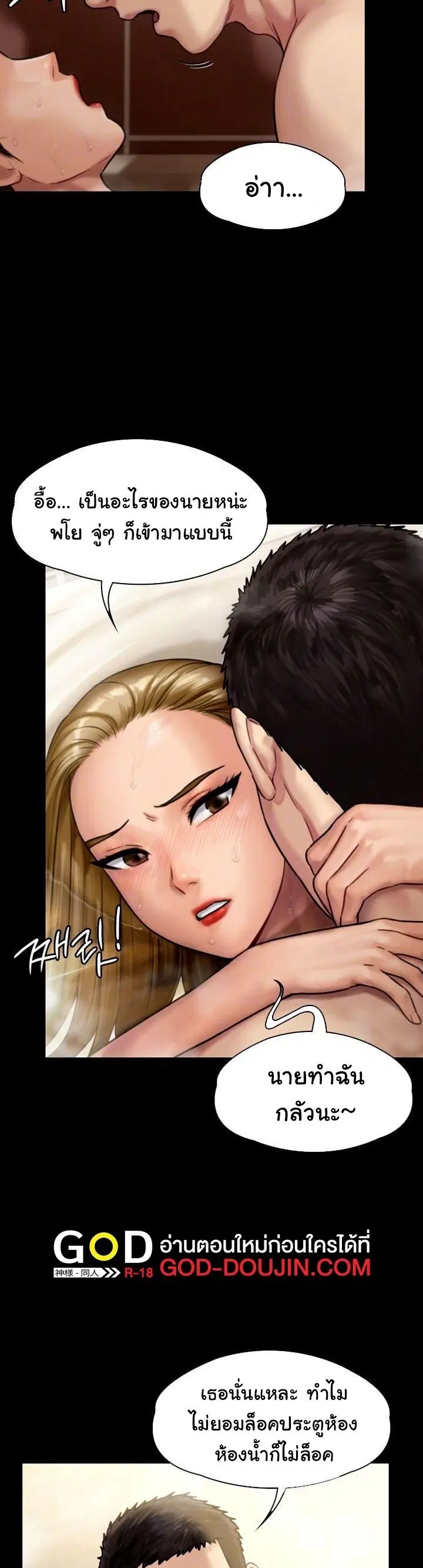 Queen Bee ตอนที่ 145 — หน้า 3 จาก 32